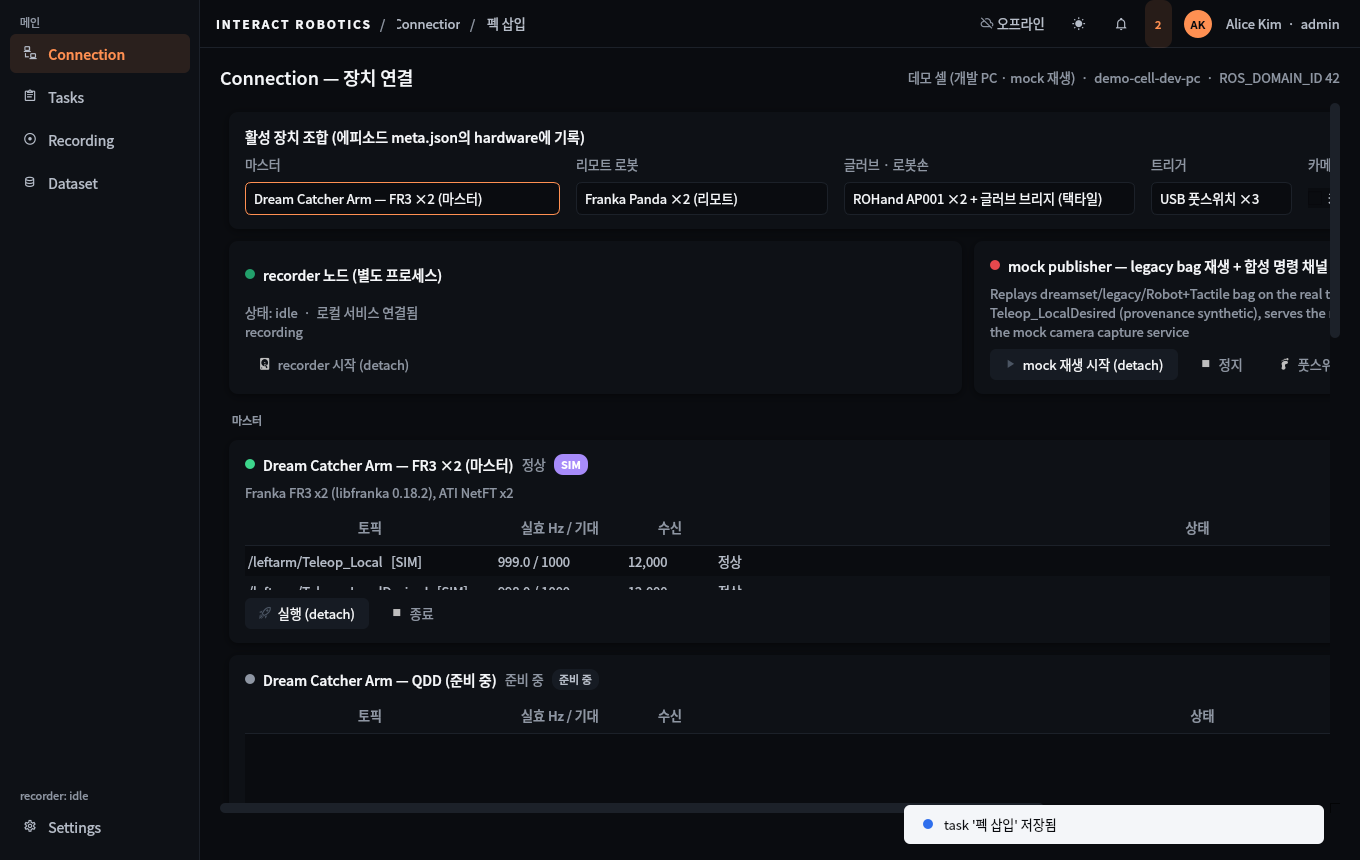 DreamCatcher Studio 장치 연결 화면. 마스터와 원격 로봇, 센서의 연결 상태.